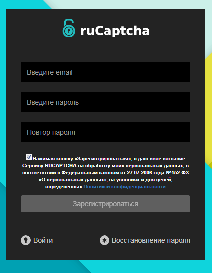 Регистрация на RuCaptcha