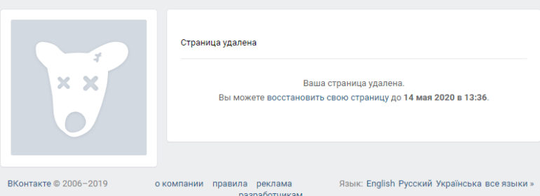 Как выглядит удаленная страница ВКонтакте