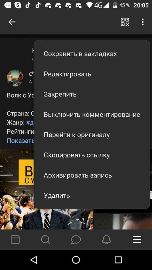 Как закрепить запись ВКонтакте с телефона