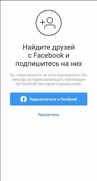 Кнопка Подключиться к Facebook в приложении Instagram