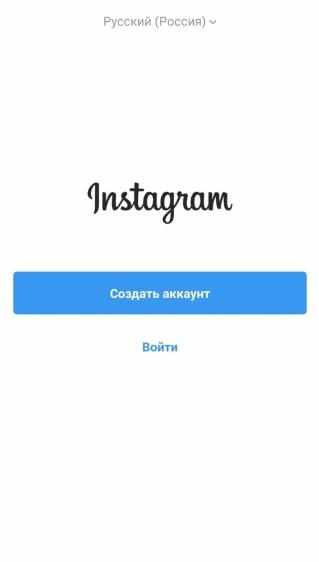 Кнопка создать аккаунт в Instagram в приложении на телефоне