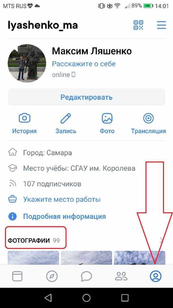 Откройте приложение ВКонтакте на мобильном, перейдите на вкладку профиля и нажмите фотографии