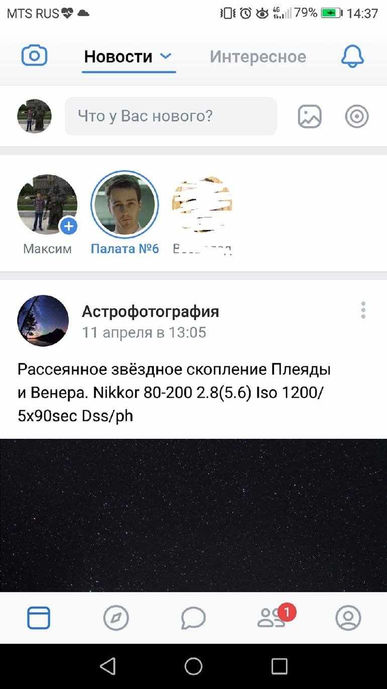 Открываем приложение ВКонтакте на телефоне