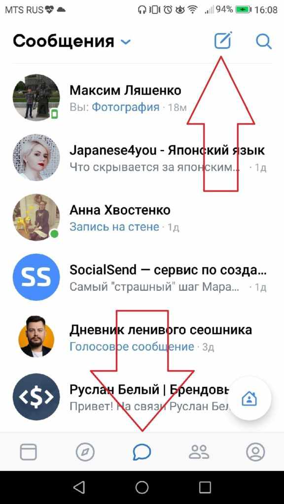 Открываете приложение ВКонтакте и переходите на вкладку сообщения