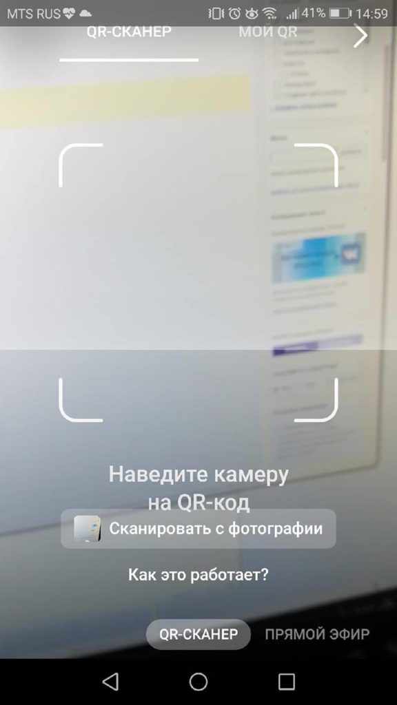 QR сканер в история вконтакте