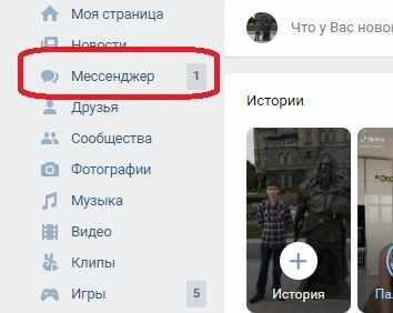 Раздел Мессенджер ВКонтакте в котором находятся диалоги и переписки