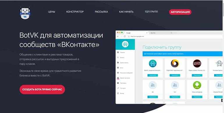 Сервис для создания бота рассылающего сообщения подписчиком или друзьям ВКонтакте - BotVk