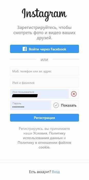 Вводим ФИО, почту, имя пользователя и пароль на ПК во время регистрации в инсте