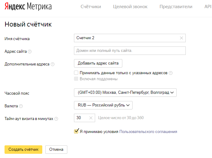 как создать счетчик Яндекс метрика