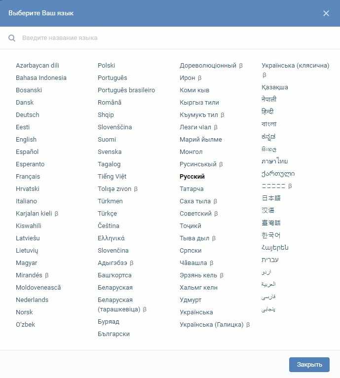 Языки, на которые можно изменить во ВКонтакте