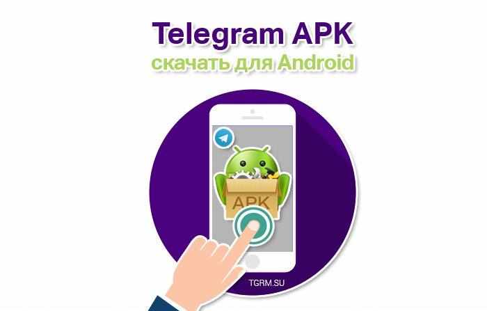 картинка: скачать Telegram APK