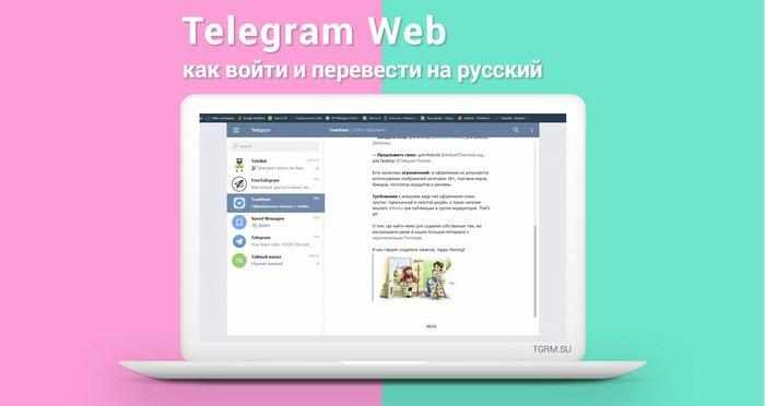 картинка: телеграм веб