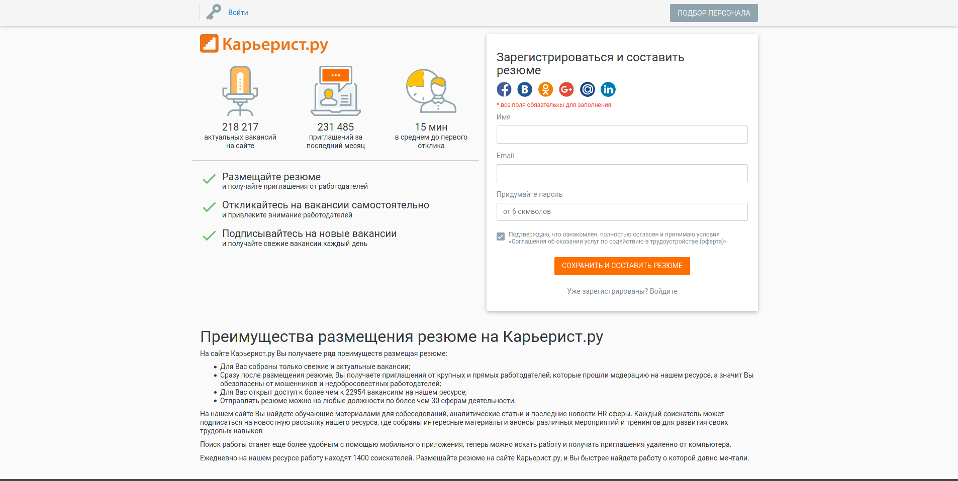 Screenshot_2021-03-05 Составить и разместить резюме в Москве онлайн.png