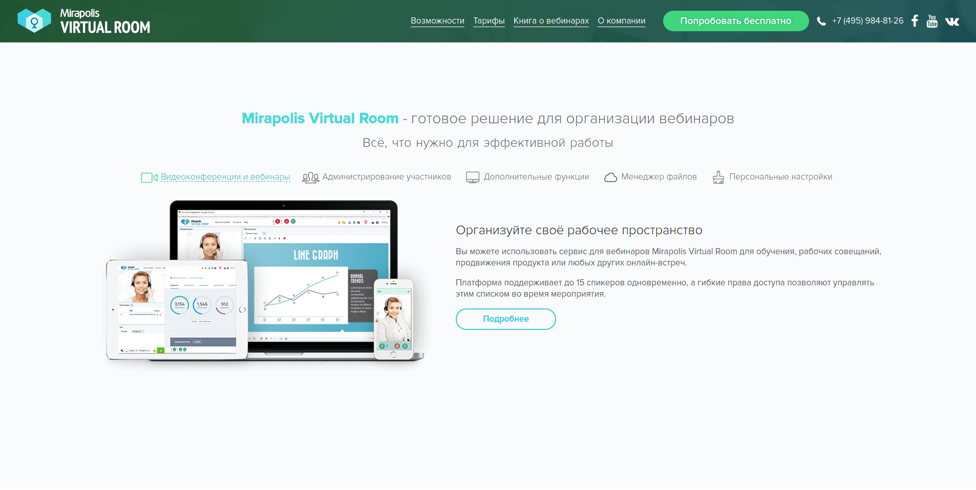 Screenshot_2021-03-08 Платформа для организации и проведения вебинаров Virtual Room.png