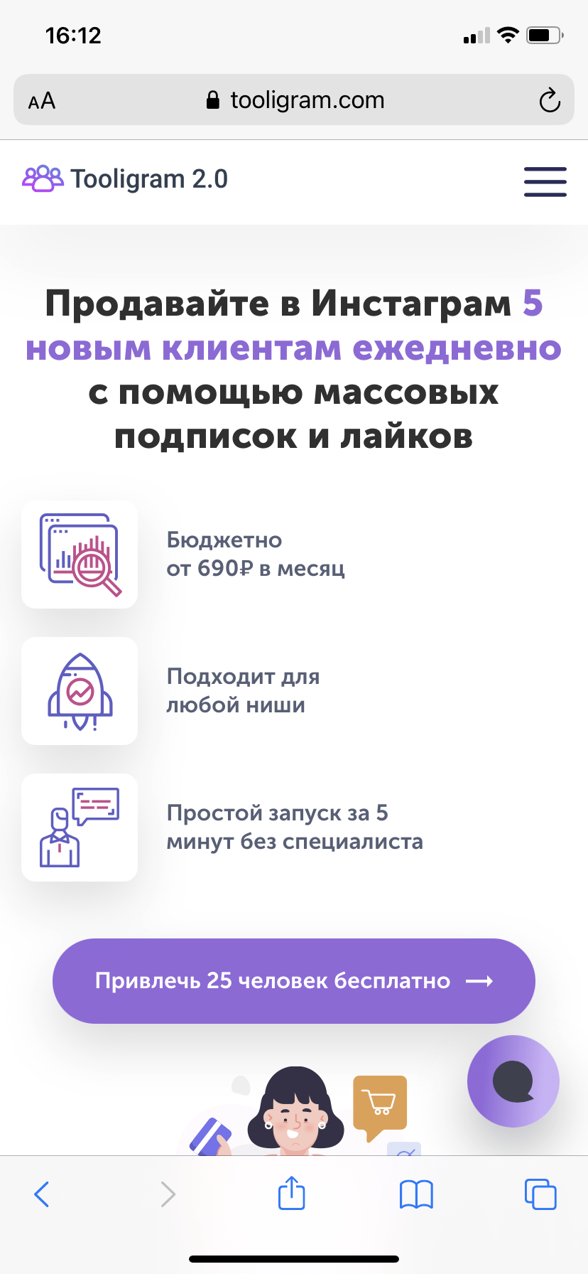 накрутить подписчиков в Инстаграме.png