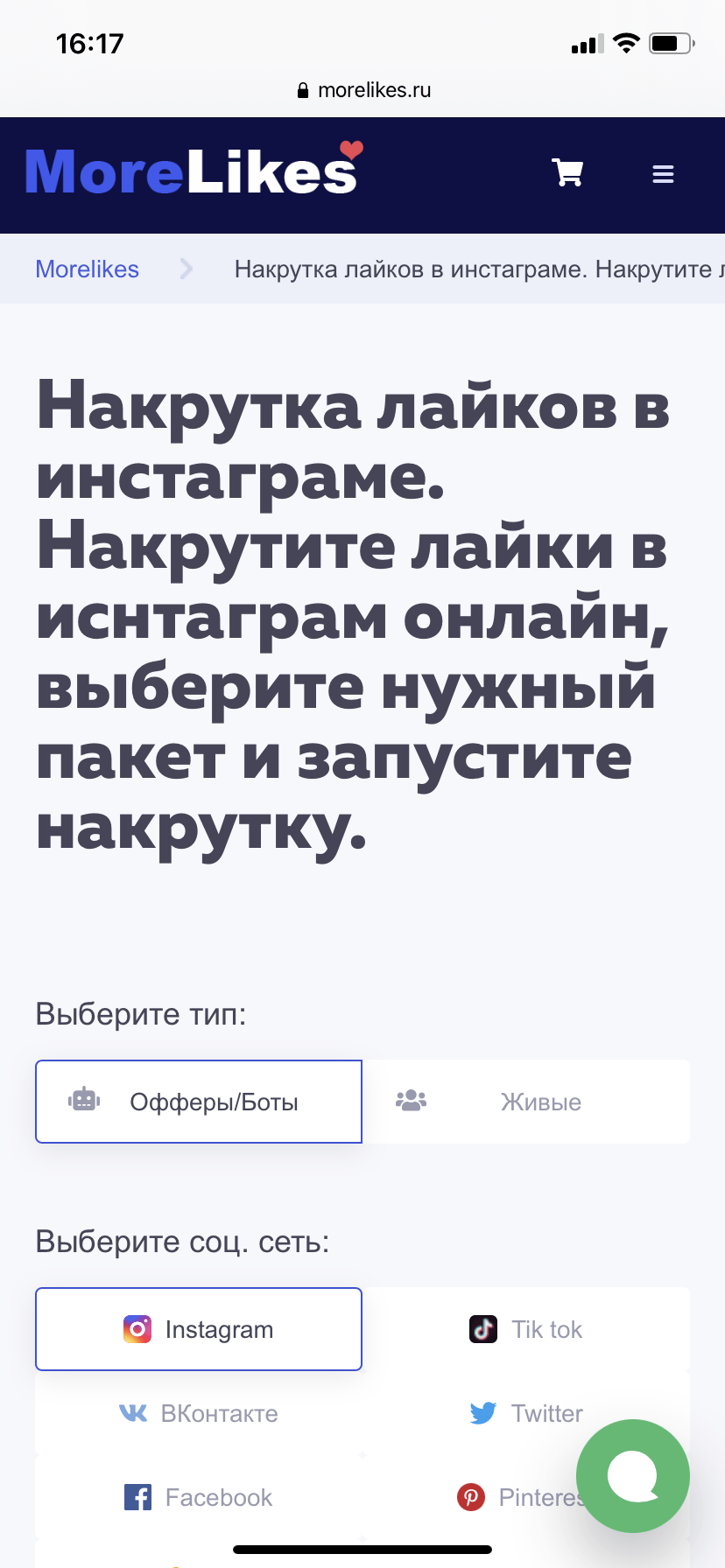 накрутить подписчиков в Инстаграме.png