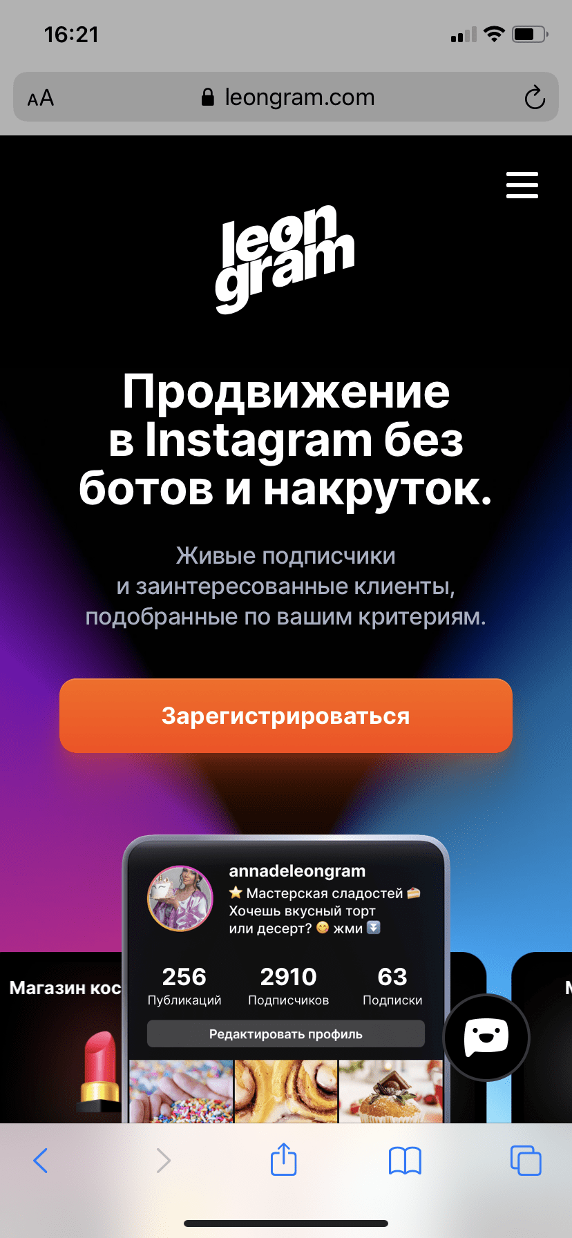 накрутить подписчиков в Инстаграме.png