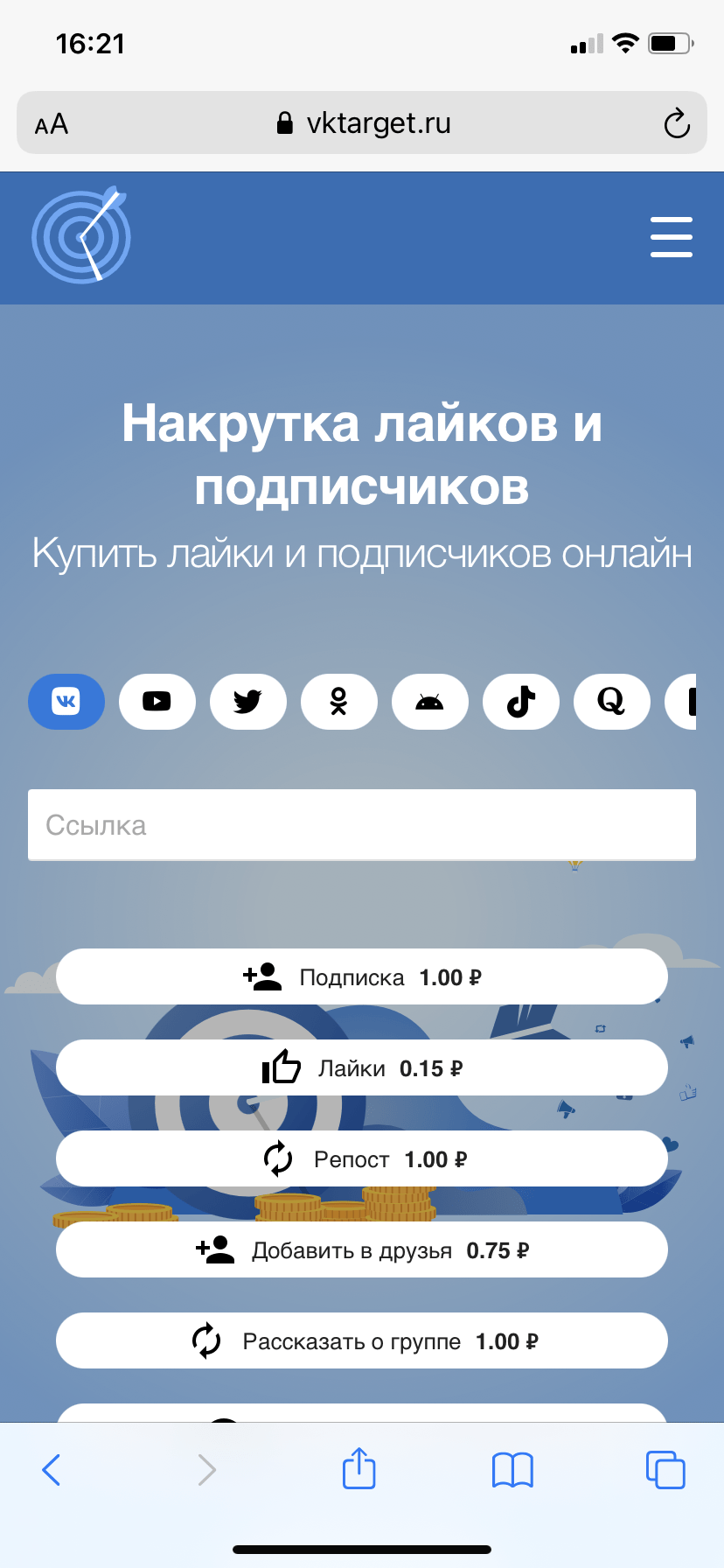 накрутить подписчиков в Инстаграме.png