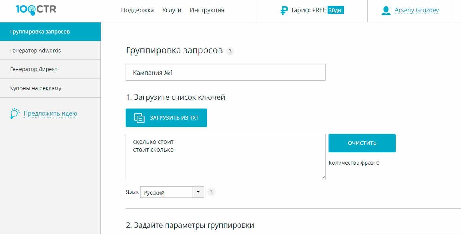 Группировка запросов Яндекс Директ и Google Adwords