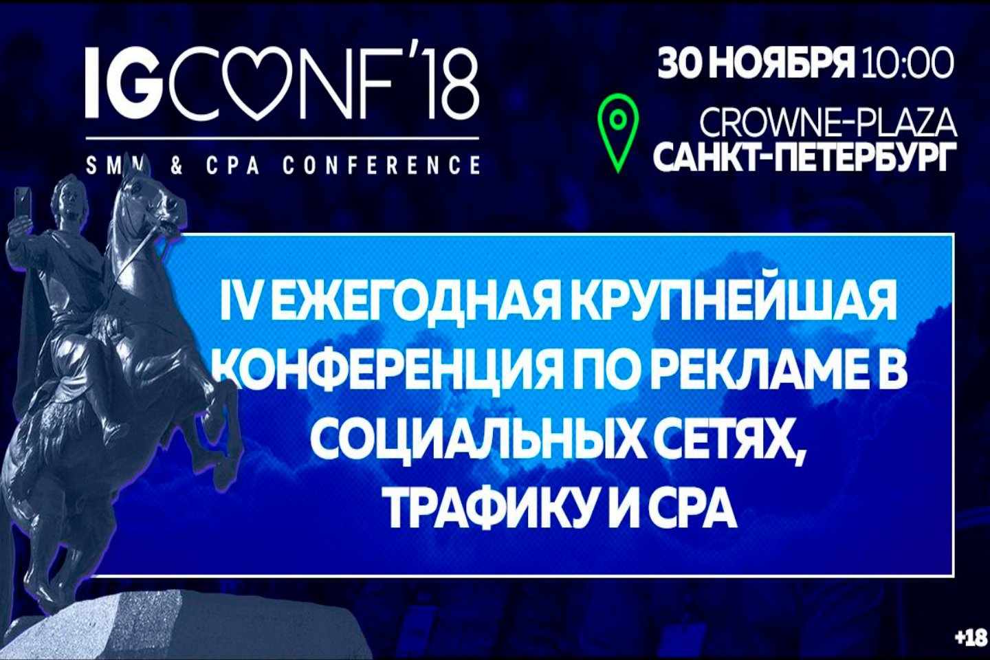 IGCONF 2018 в Санкт-Петербурге, внутри промокод
