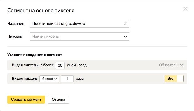 Пиксель Яндекс Аудиторий