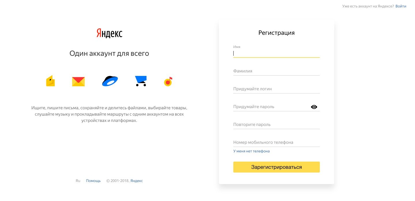 Регистрация Яндекс аккаунта
