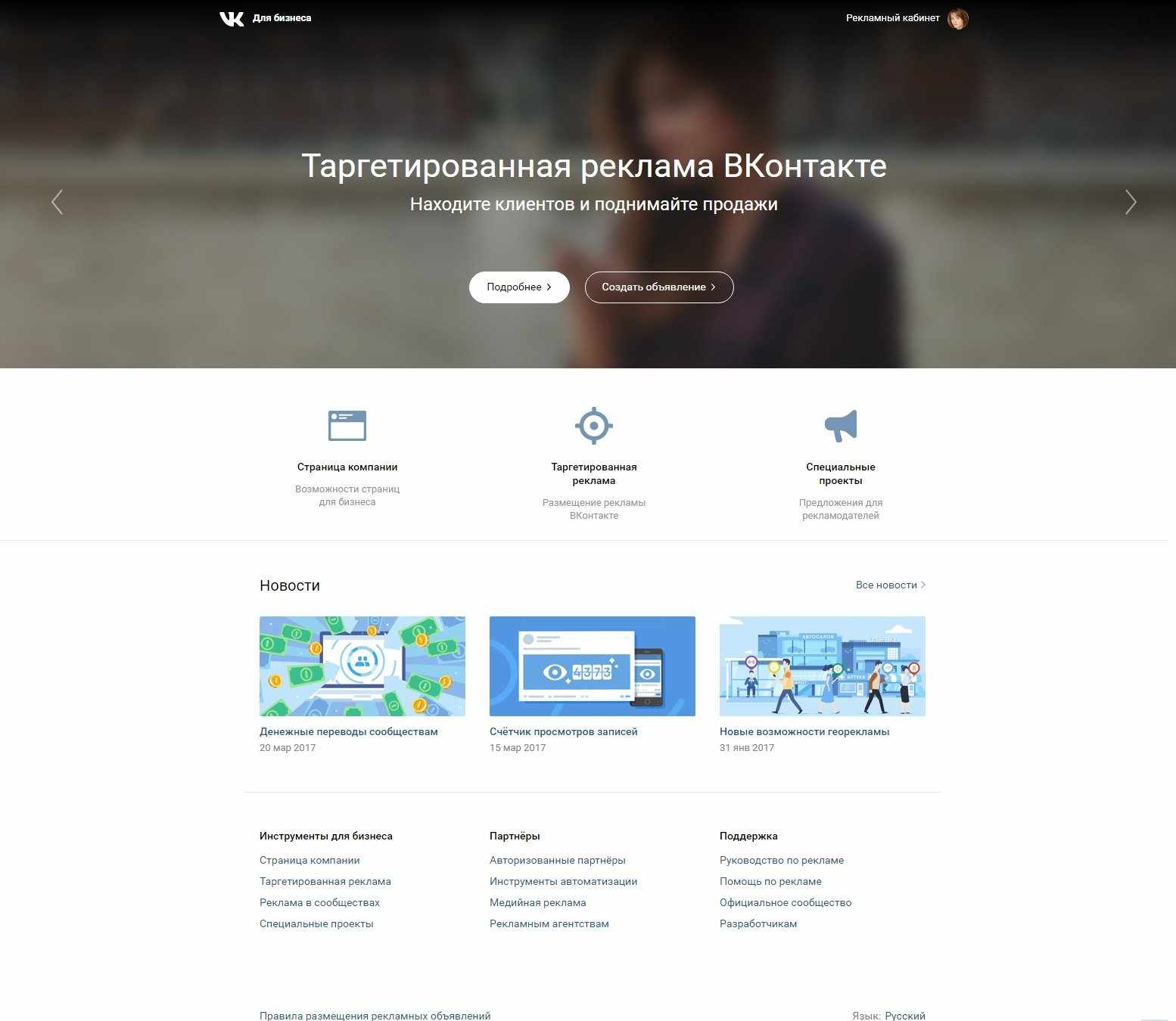 targetirovannaya-reklama-vkontakte