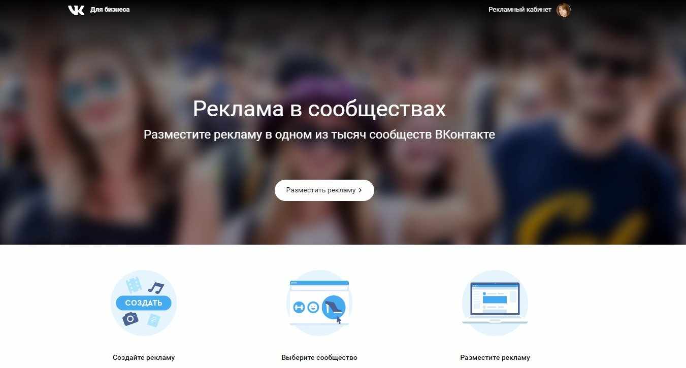 vkontakte-reklama-v-soobshchestvakh