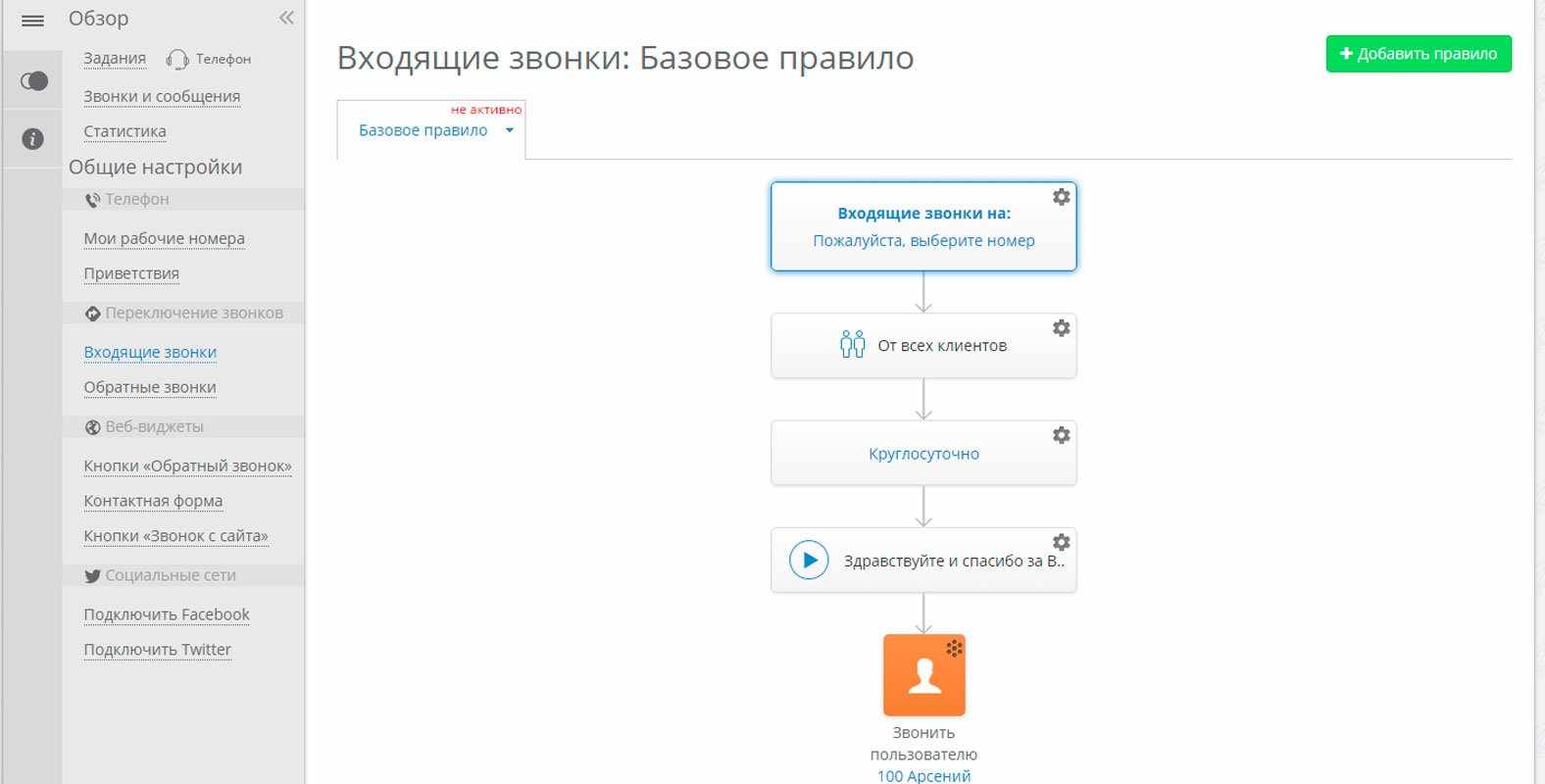 Яндекс SIP-телефония