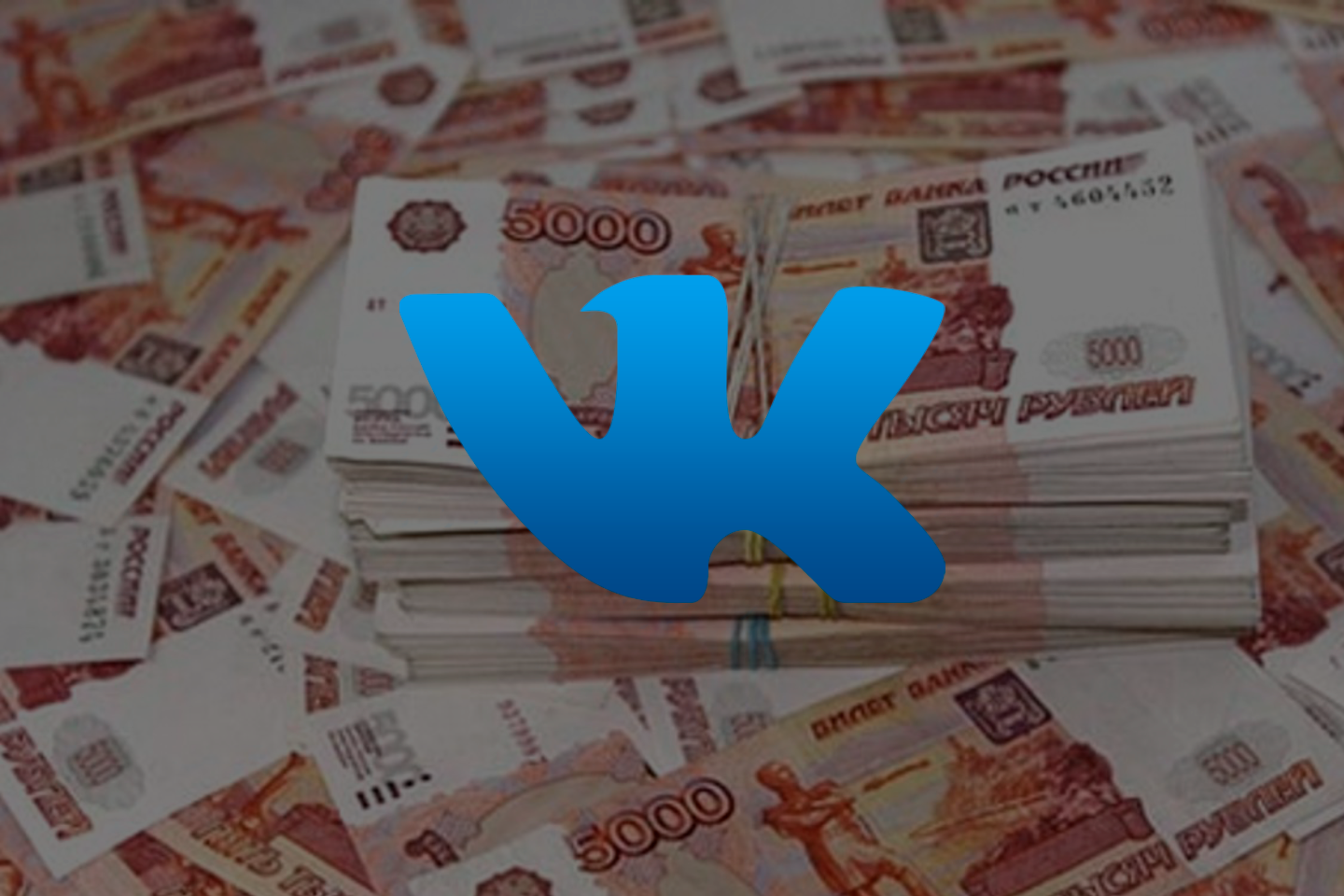 Есть ли во Вконтакте богатая аудитория?
