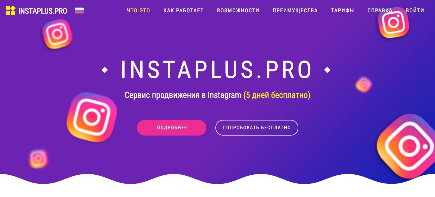 instaplus-pro