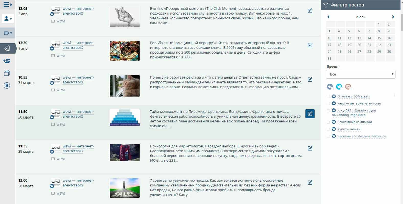Отложенные публикации Вконтакте