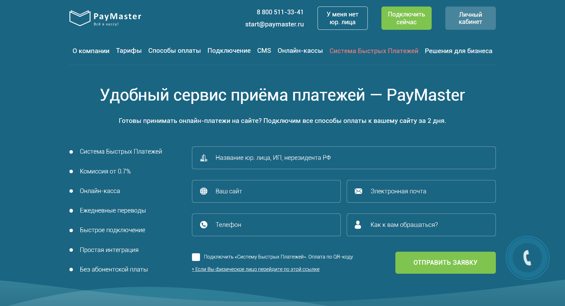 Как подключить личный интернет. Paymaster. Оплата Paymaster. Сервис для приема платежей на сайте. Платежная система pay Master.