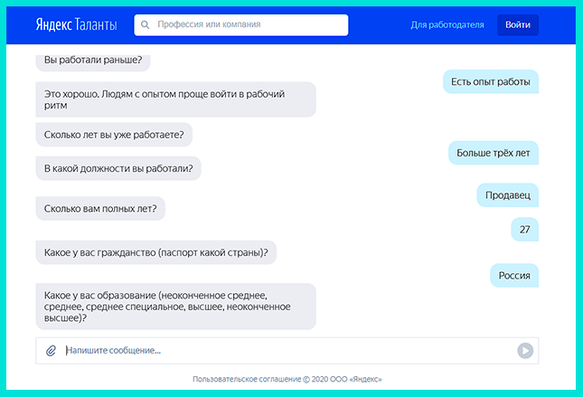 Беседа с ботом на Яндекс Таланты
