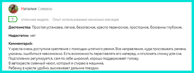 Пример хорошего отзыва