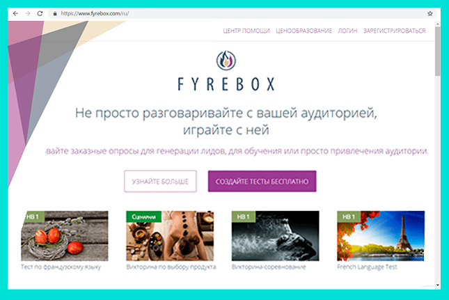 Создание квиза на сервисе fyrebox