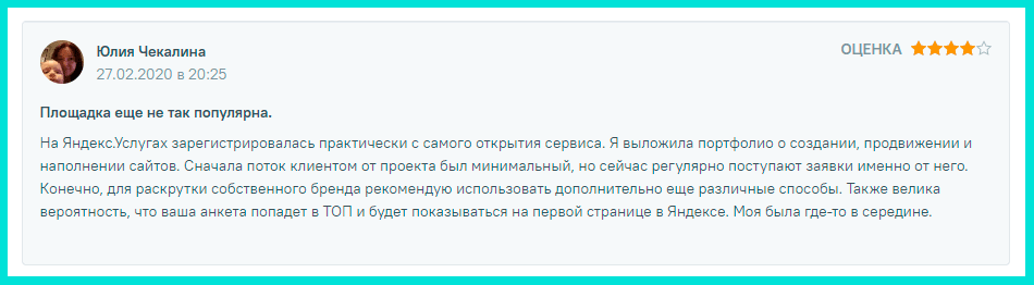 Нейтральный отзыв на Яндекс Услугах
