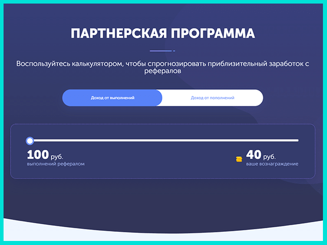 Партнерская программа на аналогах Яндекс Толоки