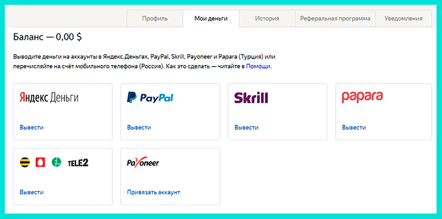 Платёжная система для вывода денег