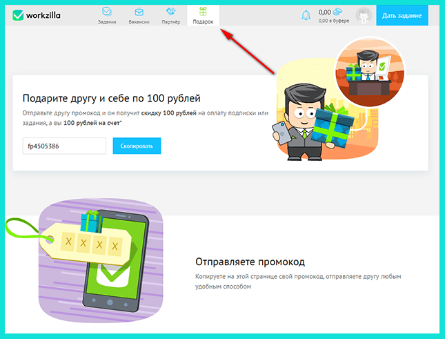 Подарок от сайта Воркзилла