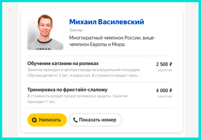 Пример удачно заполненного профиля на Яндекс Услугах