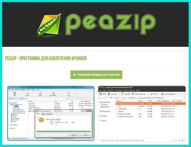 Программа для работы с архивами - PeaZip