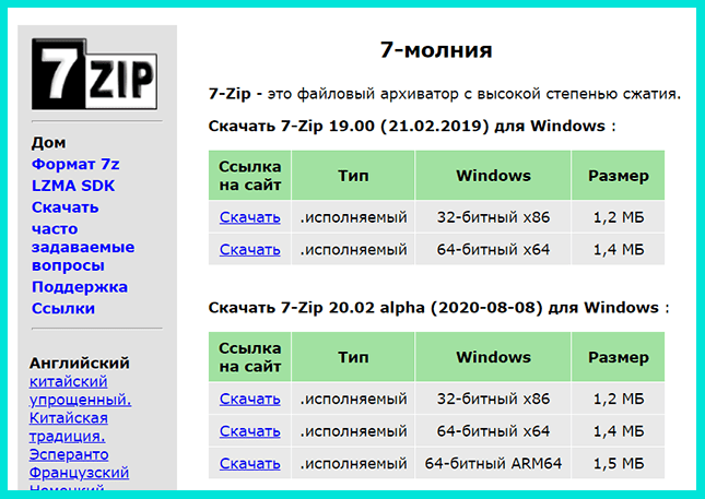 Программа для разархивирования файла на компьютере - 7-Zip