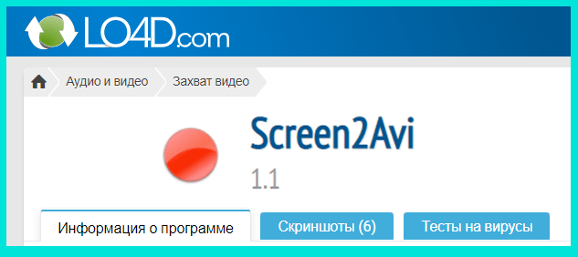 Программа Screen2Avi для записи с экрана компьютера