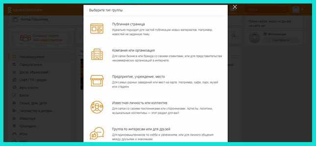 Публичная страница в Одноклассниках