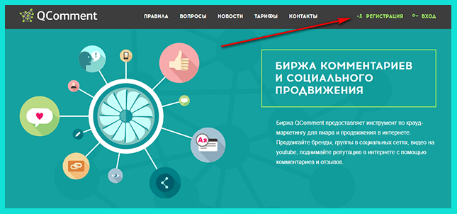 Регистрация на Qcomment.ru