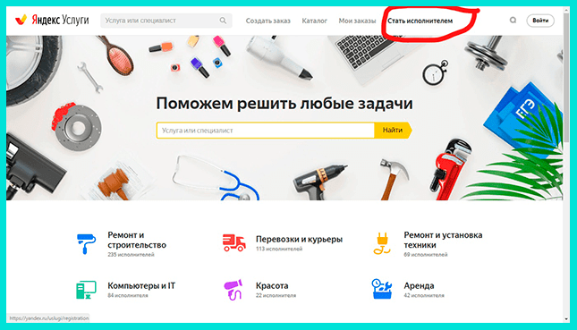 Регистрация на Яндекс Услугах - как это работает