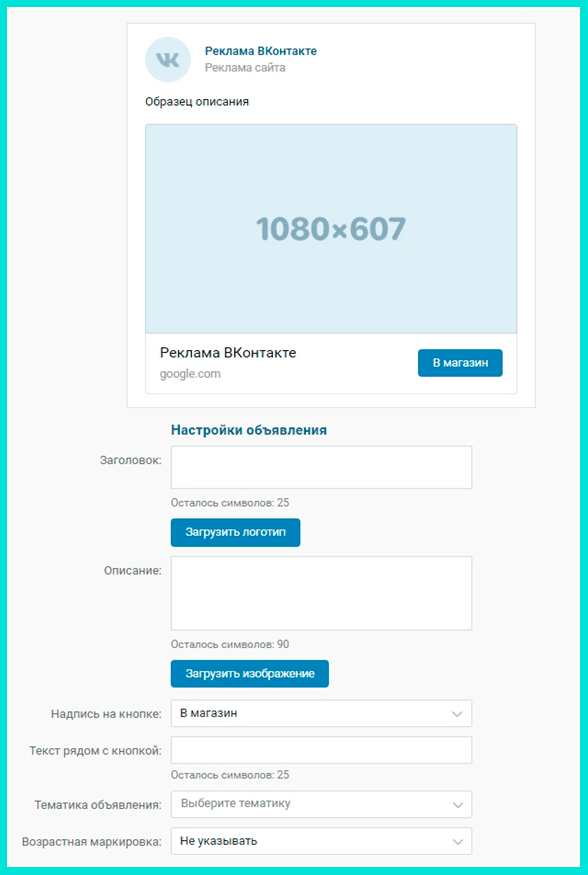 Реклама своего сайта Вконтакте