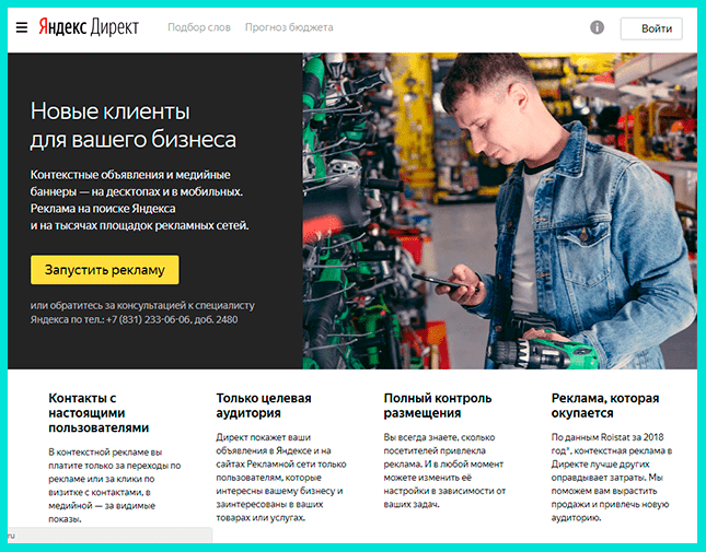 РСЯ в Яндекс Директ: преимущества