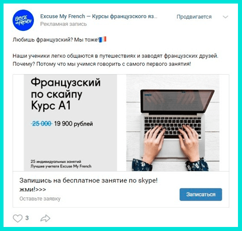 Сбор заявок - это тоже реклама Вконтакте